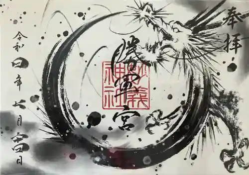 駒込妙義神社の御朱印