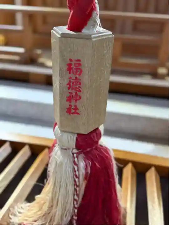 福徳神社(芽吹稲荷)(東京都)