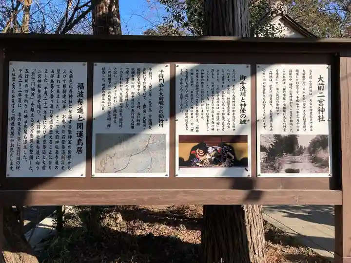 大前神社(栃木県)