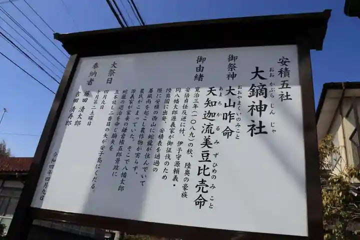 大鏑神社の歴史