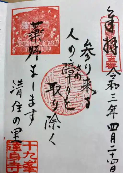 達身寺の御朱印