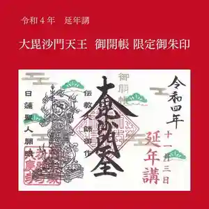 大慶寺の御朱印(2022年10月26日(水) 21時47分45秒投稿)