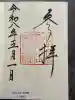 出雲大社神楽殿の御朱印
