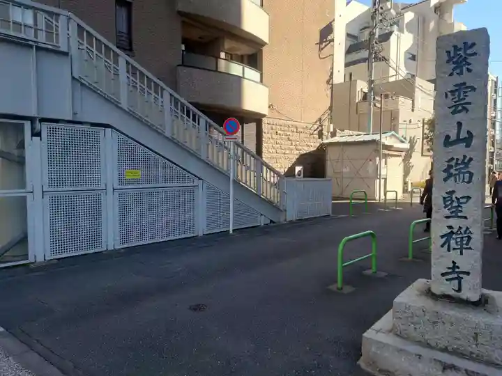 瑞聖寺(東京都)