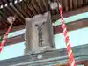 鵠沼伏見稲荷神社(神奈川県)
