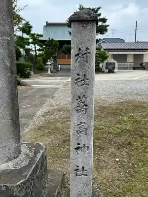 高久蕎高神社(埼玉県)
