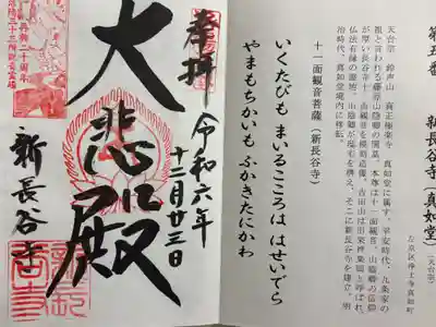 新長谷寺　真正極楽寺(真如堂）本堂で御朱印を頂きました。