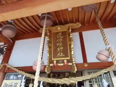 邇保姫神社の本殿・本堂