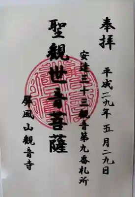 観音寺(福島県)