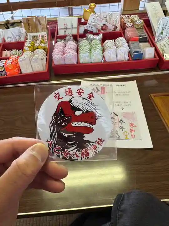 八乙女八幡神社(山形県)