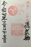 澪標住吉神社(大阪府)