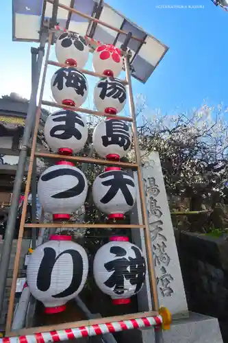 湯島天満宮(東京都)