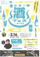 温泉神社〜いわき湯本温泉〜のお祭り