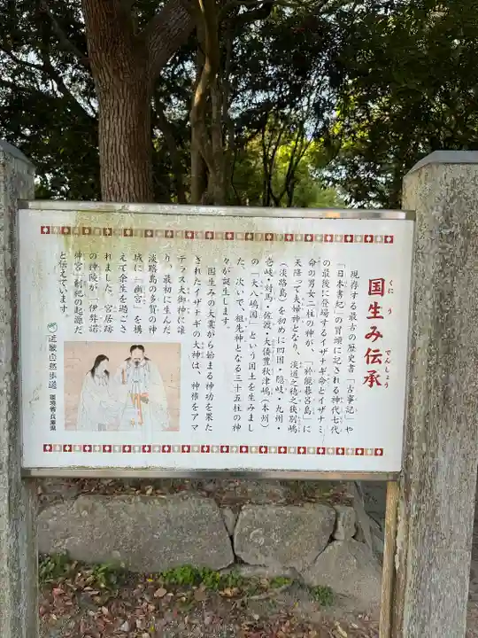 伊弉諾神宮(兵庫県)
