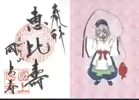 国上寺の御朱印