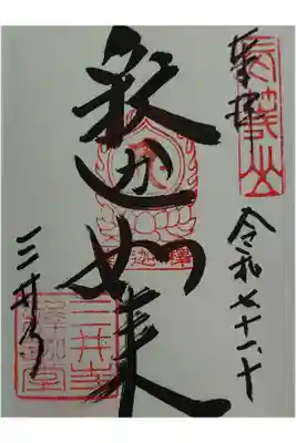 釈迦堂 釈迦如来