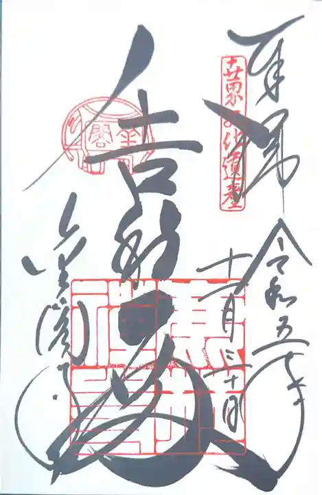 鹿苑寺(金閣寺)(京都府)