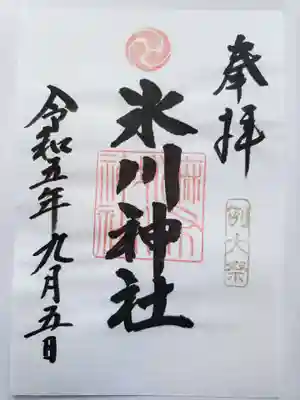 例大祭限定の御朱印(書き置きのみ)