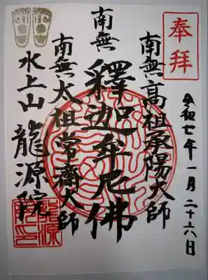 龍源院(神奈川県)