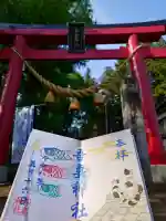 吾妻神社の御朱印