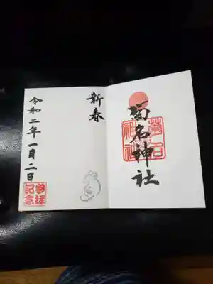 こちらも限定御朱印