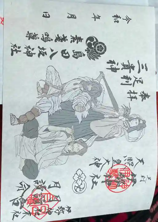 伊勢神社(栃木県)