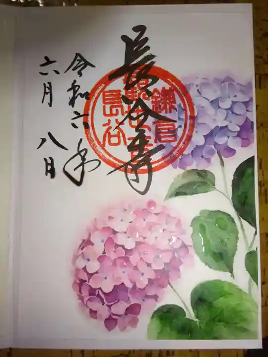 長谷寺の御朱印