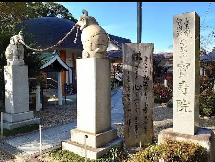 宝寿院の建物その他