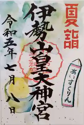 夏詣　あいすくりん。