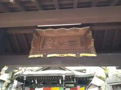 一心寺(東京都)