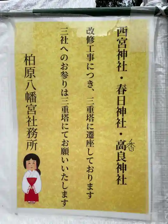 柏原八幡宮(兵庫県)