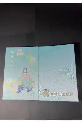 宝珠院の御朱印帳です
空 弁財天
過去の記録です