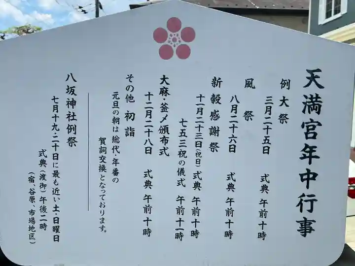 天満宮(神奈川県)