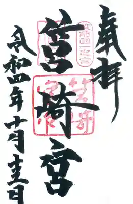 通常の御朱印です。