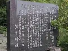 賀毛神社(三重県)