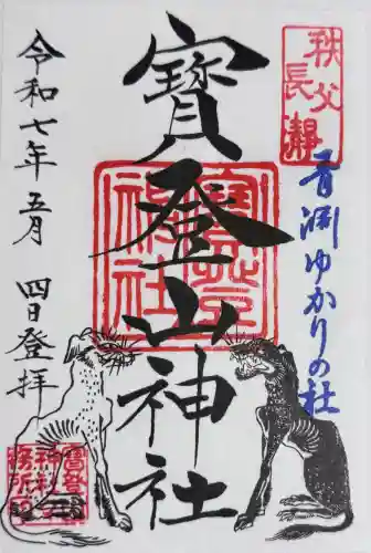 宝登山神社の{uncategorized: "未分類", other: "その他", undefined: "問題あり", building: "その他建物", grave: "お墓", sacred_gate: "鳥居", guardian: "狛犬", statue: "像", buddha: "仏像", history: "歴史", nature: "自然", garden: "庭園", animal: "動物", pagoda: "塔", temizu: "手水舎", mountain_gate: "山門・神門", sanctuary: "本殿・本堂", subordinate: "末社・摂社", art: "芸術", scenery: "景色", jizo: "地蔵", ema: "絵馬", goshuin: "御朱印", omikuji: "おみくじ", items: "授与品その他", amulet: "お守り", goshuincho: "御朱印帳", eats: "食事", festival: "お祭り", votive_dance: "神楽", shichigosan: "七五三参", wedding: "結婚式", experience: "体験その他", initially: "初詣", around: "周辺", anti_infection: "感染症対策"}