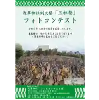 浅草神社(東京都)