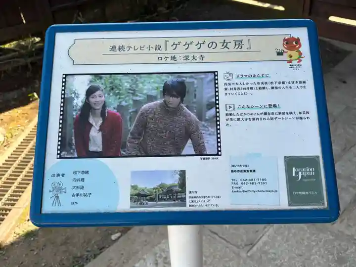 深大寺(東京都)