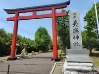 美瑛神社の鳥居