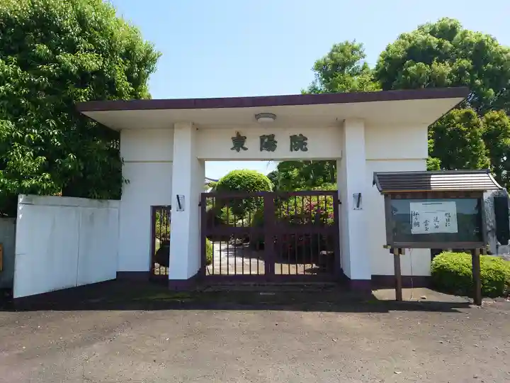 東陽院(神奈川県)