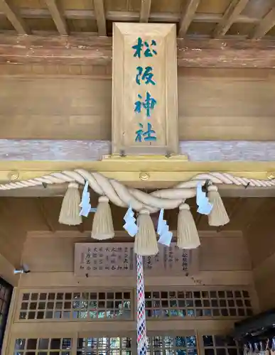 松阪神社(三重県)