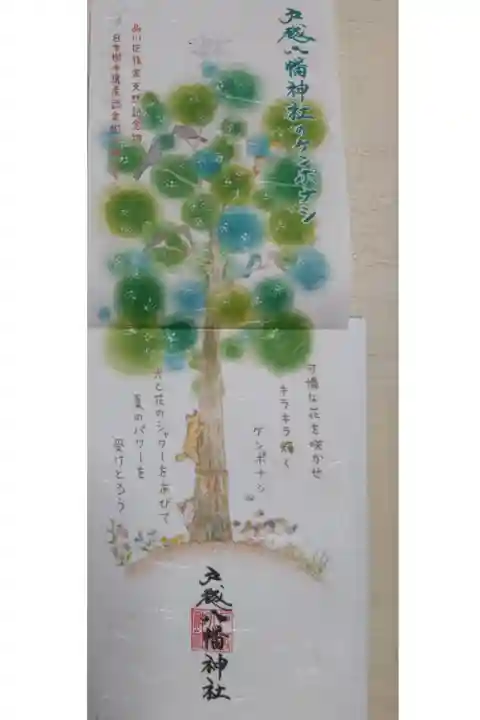 ケンポナシの御神木(夏)。縦型二つ折り御朱印の開いた状態。戸越八幡神社のケンポナシ、品川区指定天然記念物、日本樹木遺産認定第一号。可憐な花を咲かせキラキラ輝くケンポナシ 光と花のシャワーをあびて夏のパワーを受けとろう。ケンポナシに集まるみつばち、ツユクサ、ホタルブクロ、ネジバナ、ドクダミ、黄色い花、猫と小鳥の絵