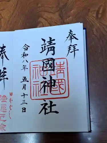 靖國神社(東京都)