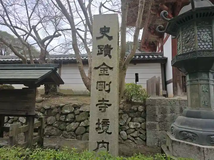 金剛寺(大阪府)