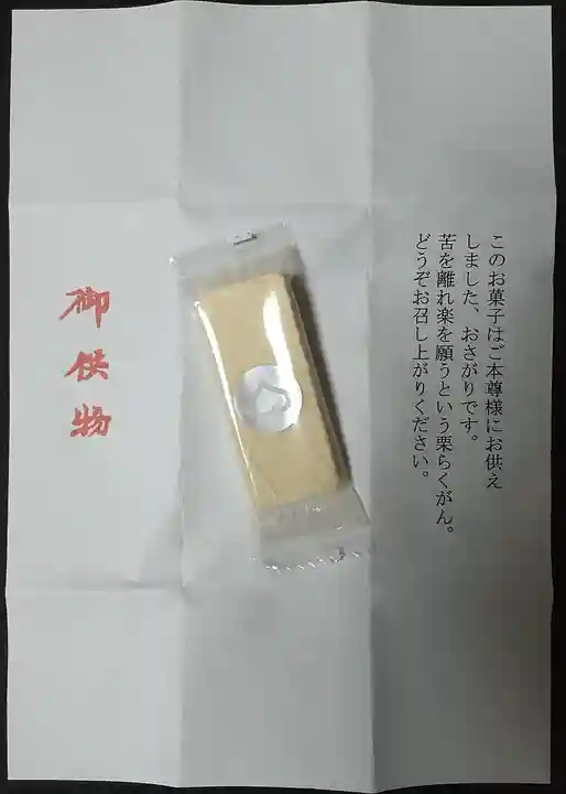 蓮光院 初馬寺の授与品その他