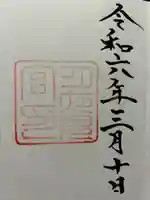 月夜見宮(豊受大神宮別宮)の御朱印