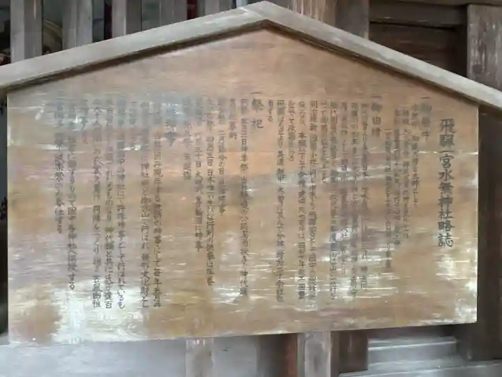 飛驒一宮水無神社(岐阜県)