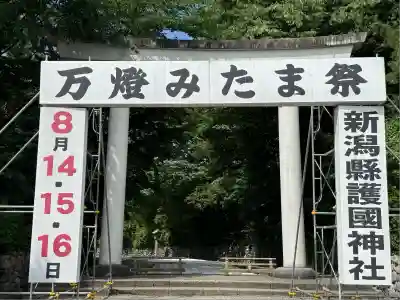新潟縣護國神社(新潟県)