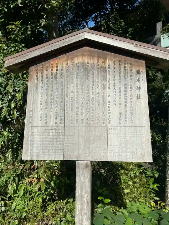 梨木神社(京都府)