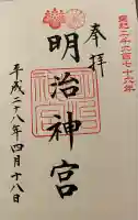 明治神宮(東京都)
